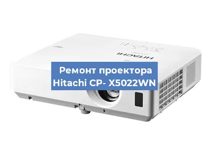 Ремонт проектора Hitachi CP- X5022WN в Ижевске